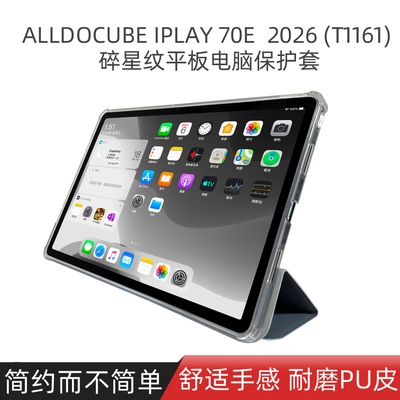 适用于酷比魔方 IPLAY70E 皮套11寸 iplay70E(T1161)平板电脑智能休眠保护套壳
