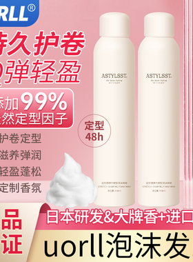 uorll泡沫发蜡卷发保湿持久自然蓬松定型弹力素泡泡发胶男女摩丝