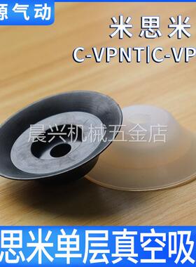 替代真空吸盘C-VPNT2/3.5/5/6/8/10/15/20/25/30/40/50