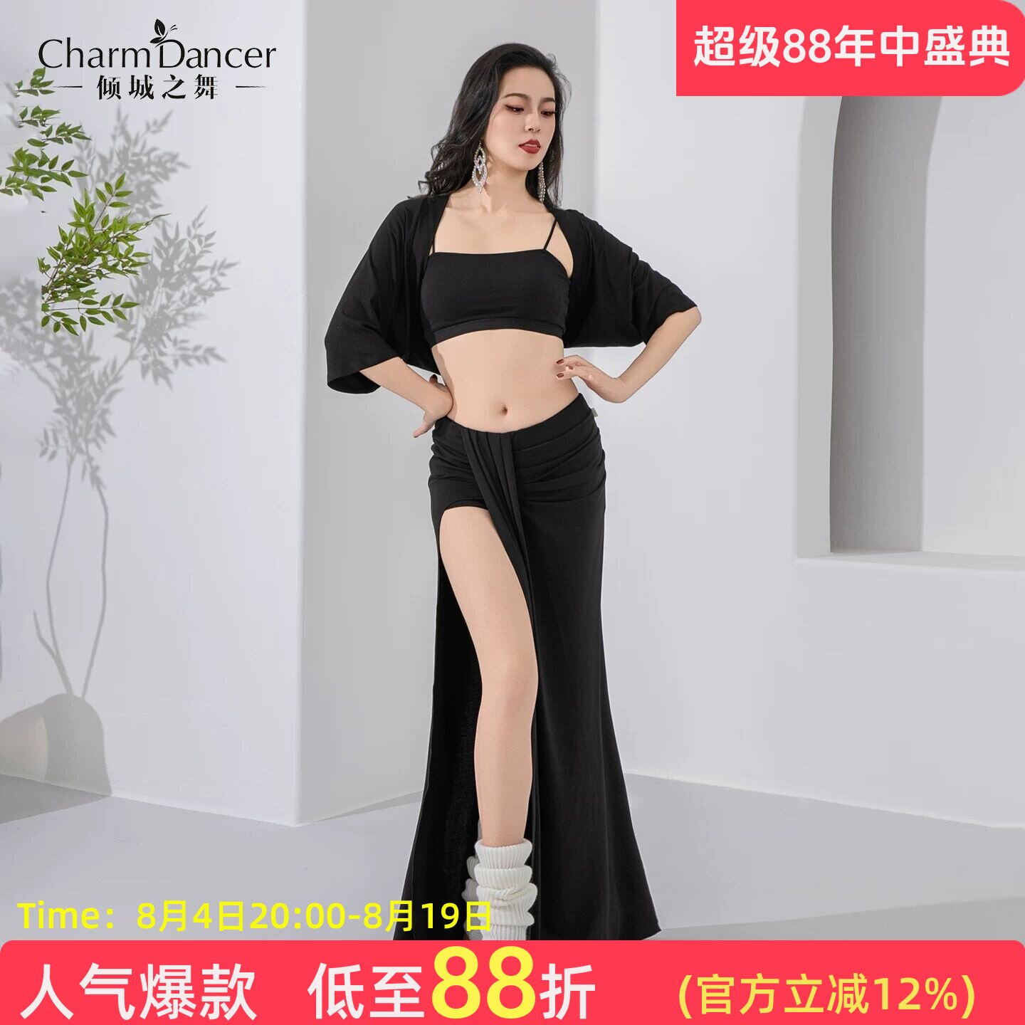倾城之舞肚皮舞服套装百搭木上衣