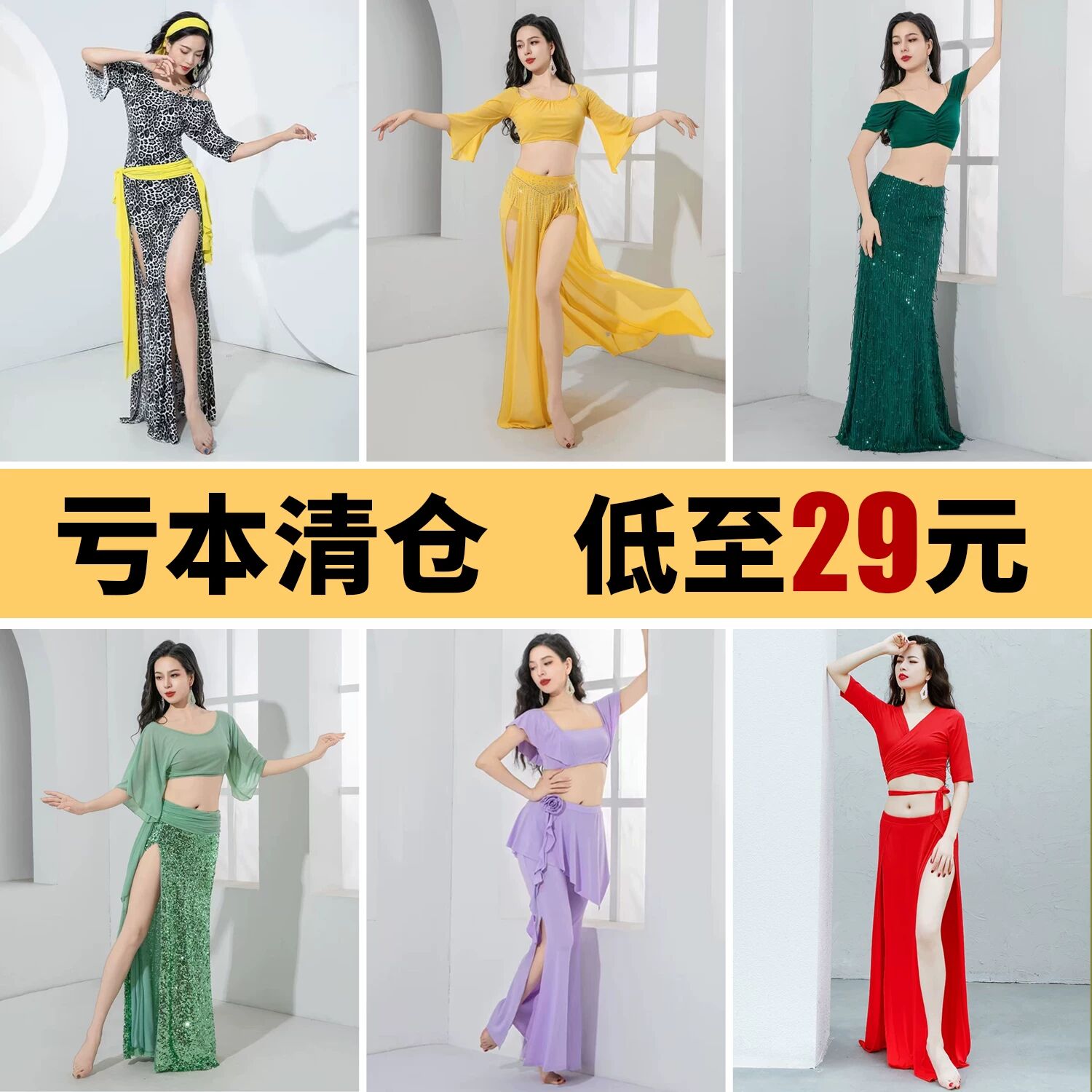 清仓 倾城之舞肚皮舞服装亏本轻奢肚皮舞练功服东方舞舞台演出服