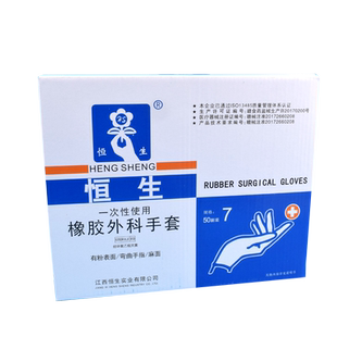 恒生医用橡胶外科手术手套 无菌一次性检查防护手套 乳胶有粉无粉