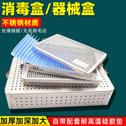 医院不锈钢消毒盒消毒盘器械盘 有孔带盖方盘高温消毒器皿 器械盒
