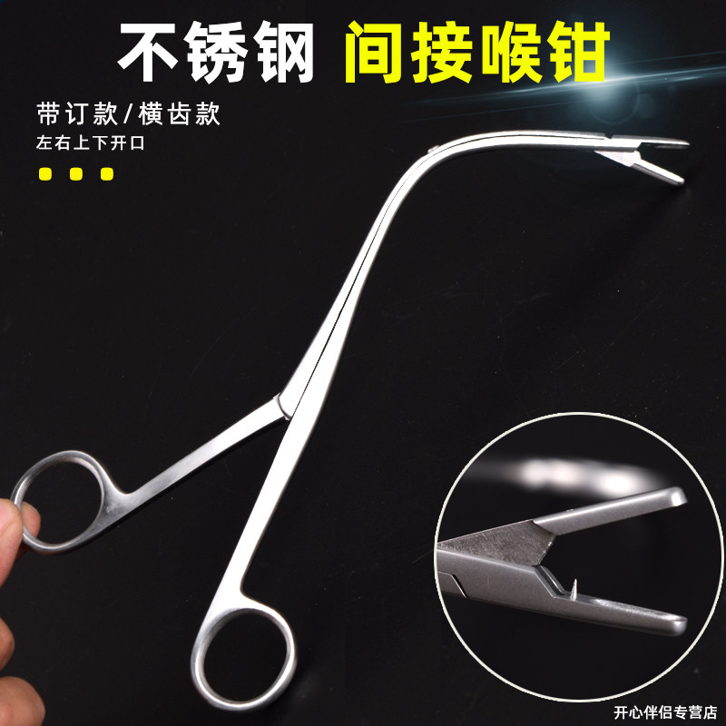 喉钳医用器械耳鼻喉科用取鱼骨鱼刺钳喉咙异物钳间接五官科喉部用