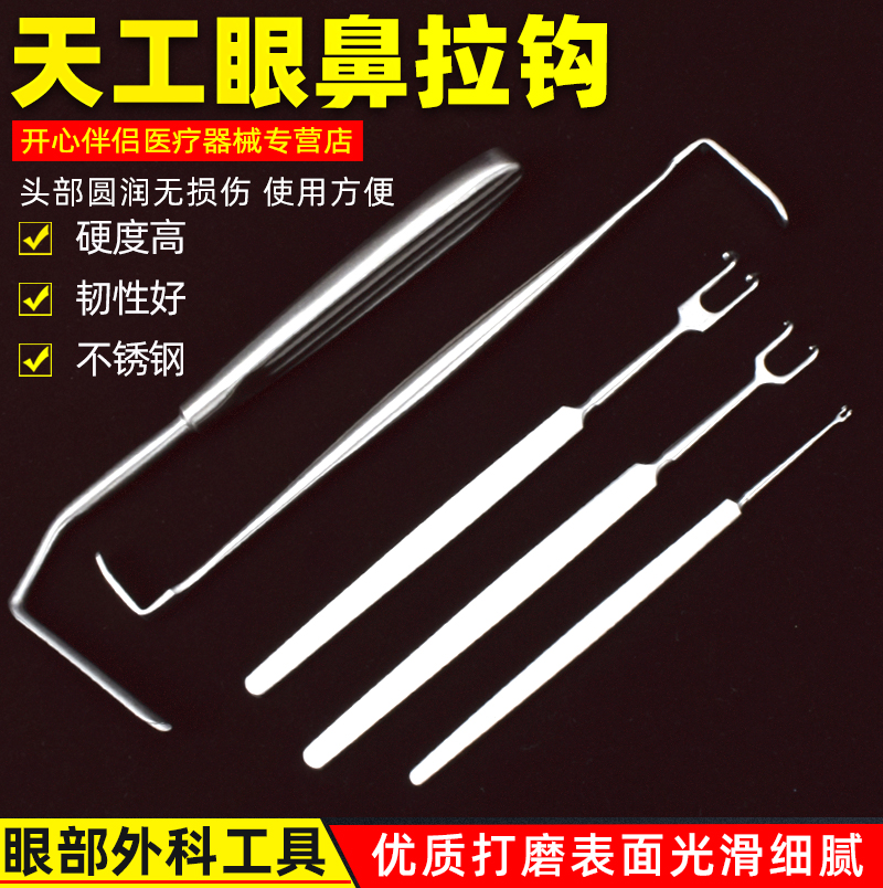 天工皮肤眼睑拉钩耙式眼袋拉勾