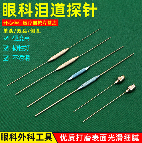 眼科器械泪道探针显微外科