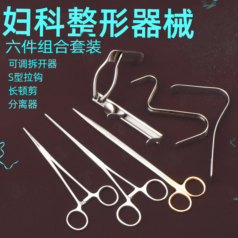 天工外科手术工具 妇科整形器械S型阴道拉钩可调扩张器撑开窥阴器