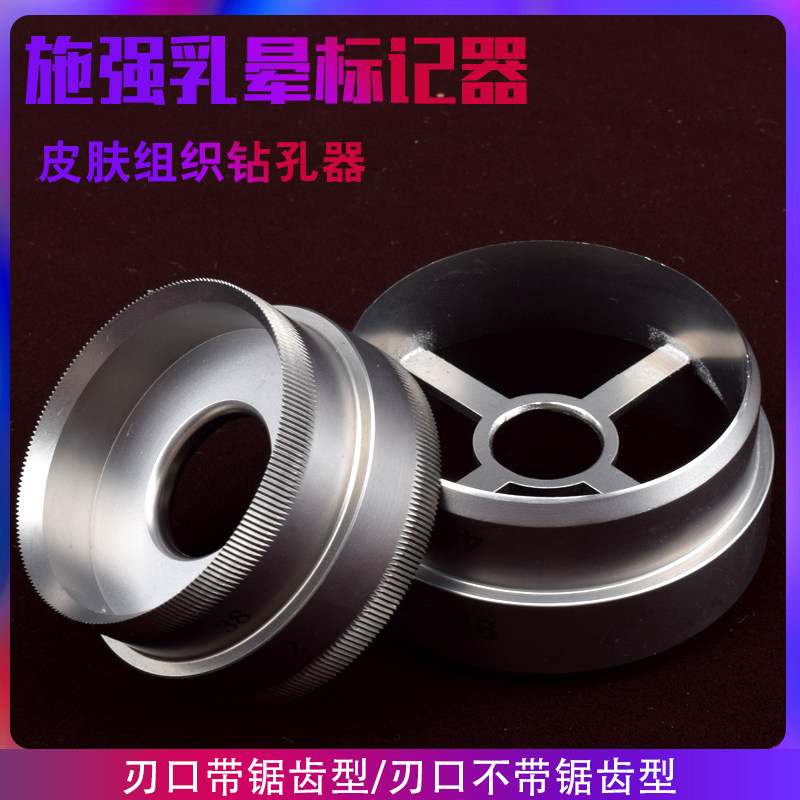 施强乳晕标记器皮肤组织钻孔器美容乳晕定位环整形手术工具带锯齿