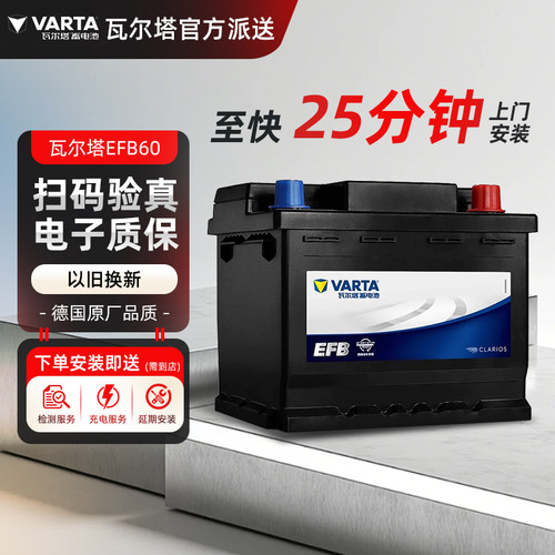 苏州瓦尔塔启停60AH汽车电瓶