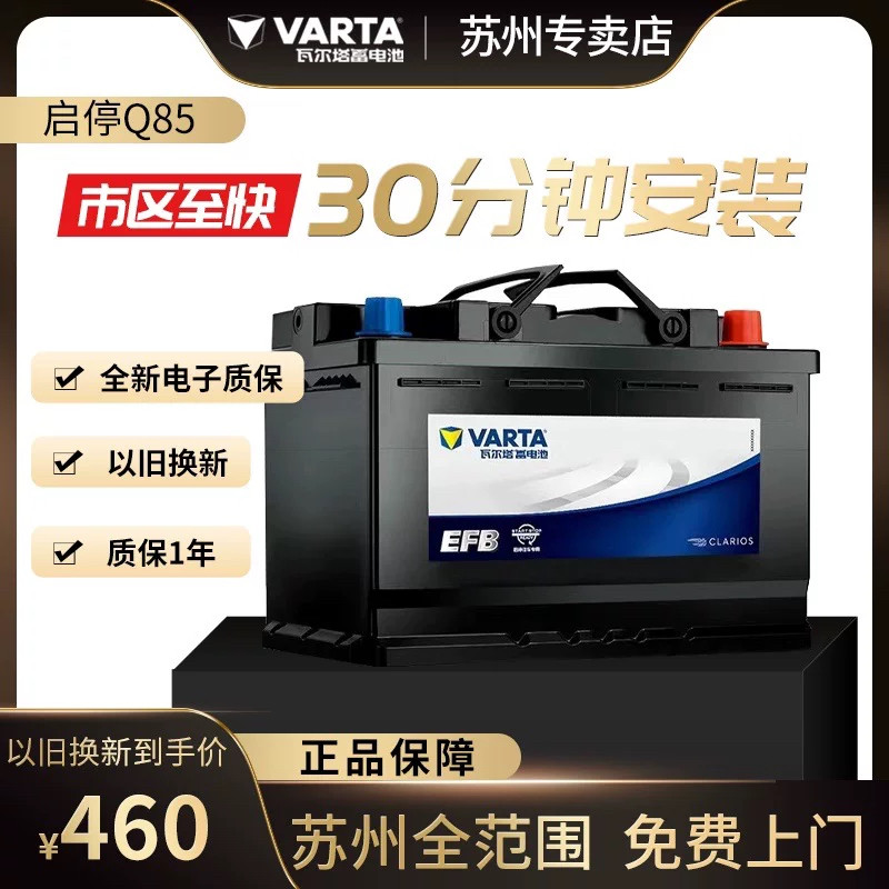 瓦尔塔启停丰田马自达昂科塞拉CX