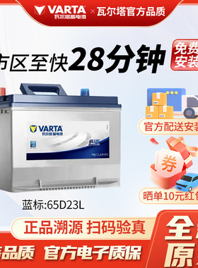 瓦尔塔汽车电瓶蓄电池65D23R力狮傲虎瑞风s2M3风光580三菱哈弗H5