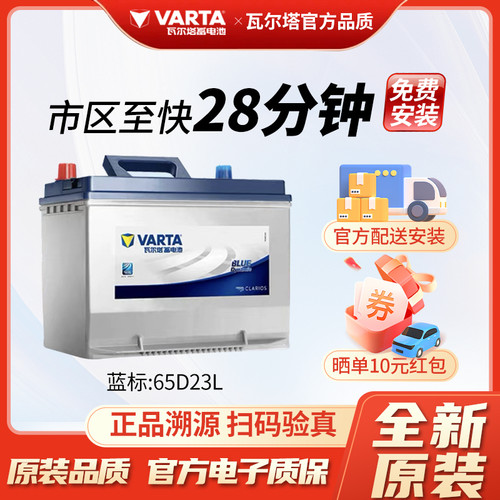 瓦尔塔汽车电瓶蓄电池65D23R力狮傲虎瑞风s2M3风光580三菱哈弗H5