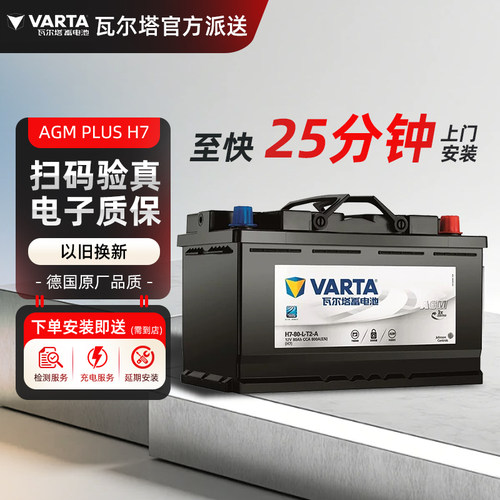 瓦尔塔H7-80-L-T2-AGM启停汽车电瓶适配奔驰CE宝马3系沃尔沃V40