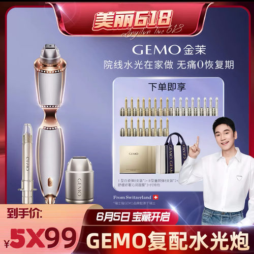 GEMO金茉复配水光炮丽珠兰院线同款脸部自打抗衰美白美容仪器家用