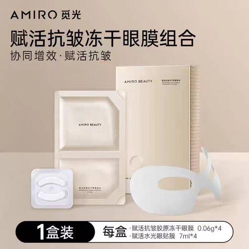 觅光眼膜贴送女生紧致