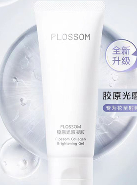 现货FLOSSOM花至射频美容仪器pro专用胶原精华凝胶啫喱提拉80ml