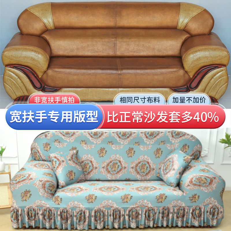 港夫人宽扶手专用裙摆沙发套