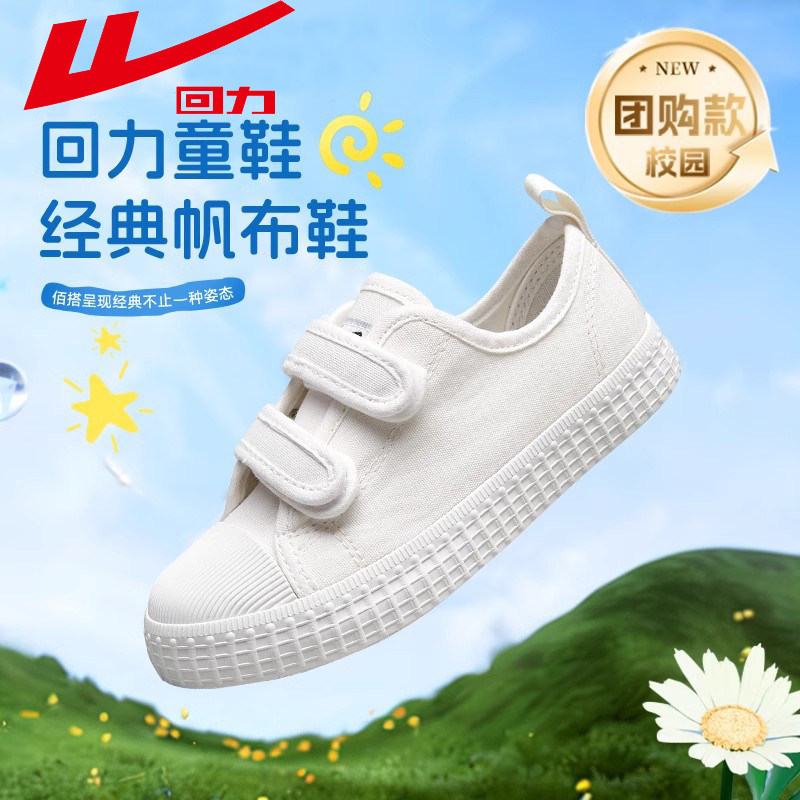 回力童鞋儿童小白鞋女童帆布鞋图片