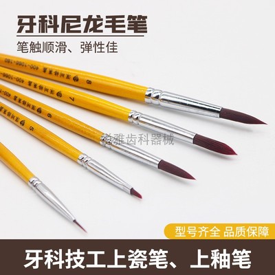 牙科技工上瓷笔上釉笔技工笔6号