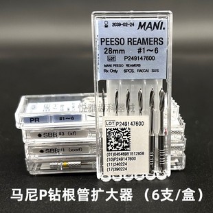 牙科马尼P钻G钻MINI根管扩大器纤维桩扩孔桩冠 根管预备打桩钻头