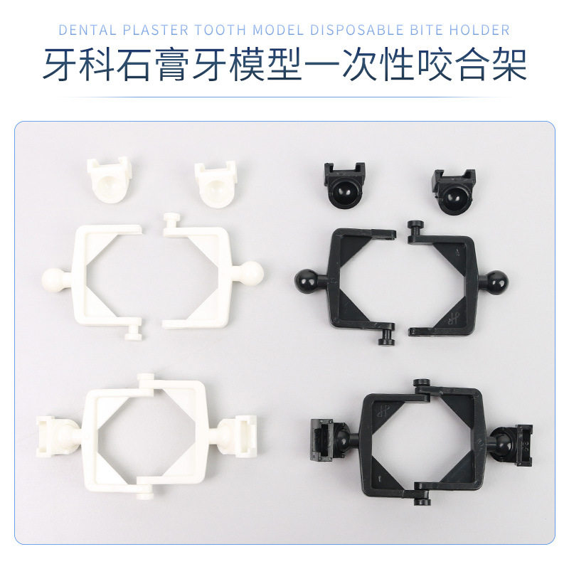 100只 牙科塑板型咬合架一次性塑料咬合架胶板技工用塑板型咬合架,美容美体仪器,口腔护理设备礼盒,淘宝优惠券,粉丝福利购,淘宝优惠卷