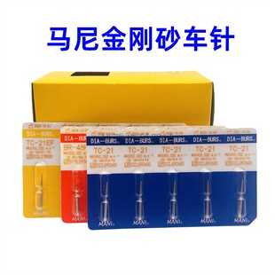牙科材料正品日本马尼车针 玛尼MANI高速金刚砂车针型号齐5支/板