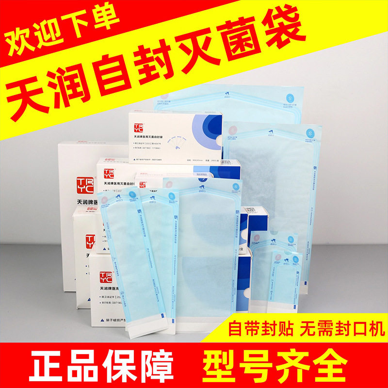 牙科灭菌袋自粘消毒袋一次性灭菌纸塑袋灭菌自封袋指示胶带封口机,美容美体仪器,口腔护理设备礼盒,淘宝优惠券,粉丝福利购,淘宝优惠卷