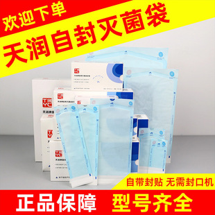 牙科灭菌袋自粘消毒袋一次性灭菌纸塑袋灭菌自封袋指示胶带封口机