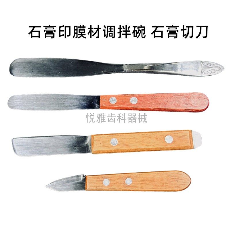 牙科材料石膏调拌刀木柄调刀印膜材调刀切刀不锈钢石膏切刀调拌碗,美容美体仪器,口腔护理设备礼盒,淘宝优惠券,粉丝福利购,淘宝优惠卷