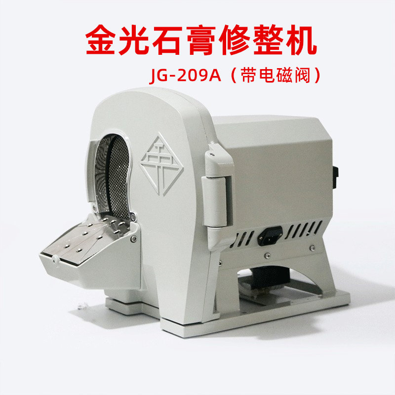 金光石膏修整机水磨机修磨机牙科模型修整机技工干湿两用带电磁阀