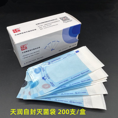牙科灭菌包装袋 自封袋高温消毒自粘袋自封消毒袋打包带200片/盒