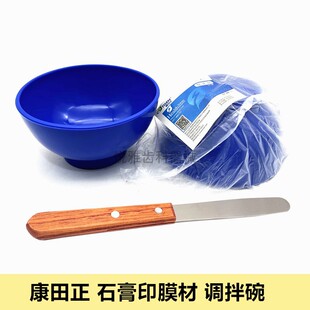 牙科石膏调拌碗康田正皮碗调刀印模材调拌碗硅橡胶碗软碗调拌刀