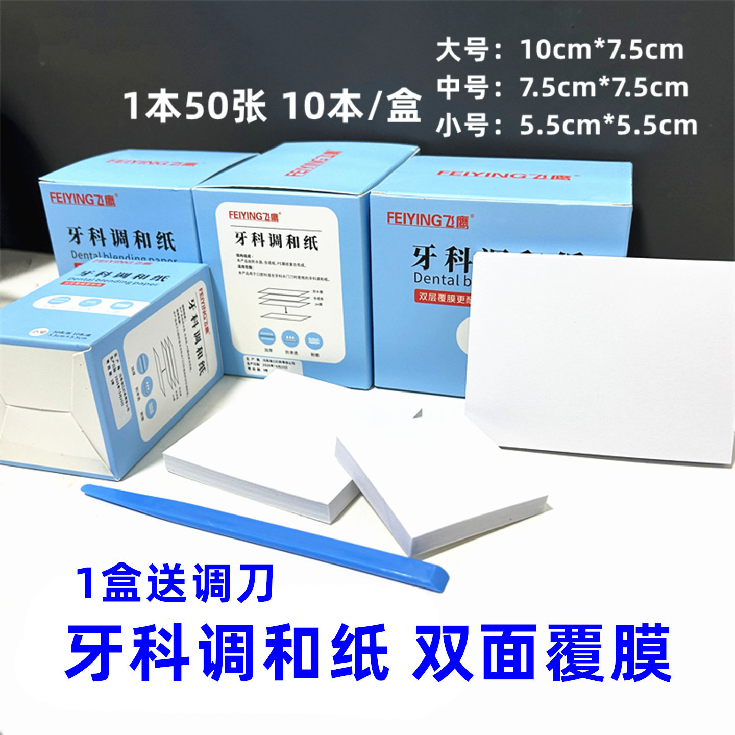 牙科调和纸 一次性粘固粉调拌纸调和纸 防水调拌纸双层覆膜取样纸