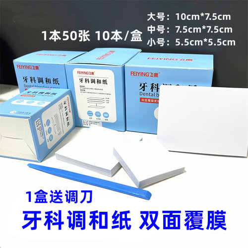 牙科佩朗调和一次性粘固加厚取样