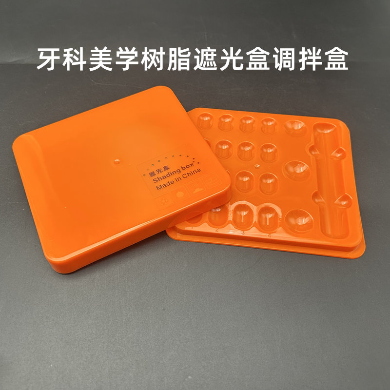 牙科材料美学树脂遮光盒调拌盒