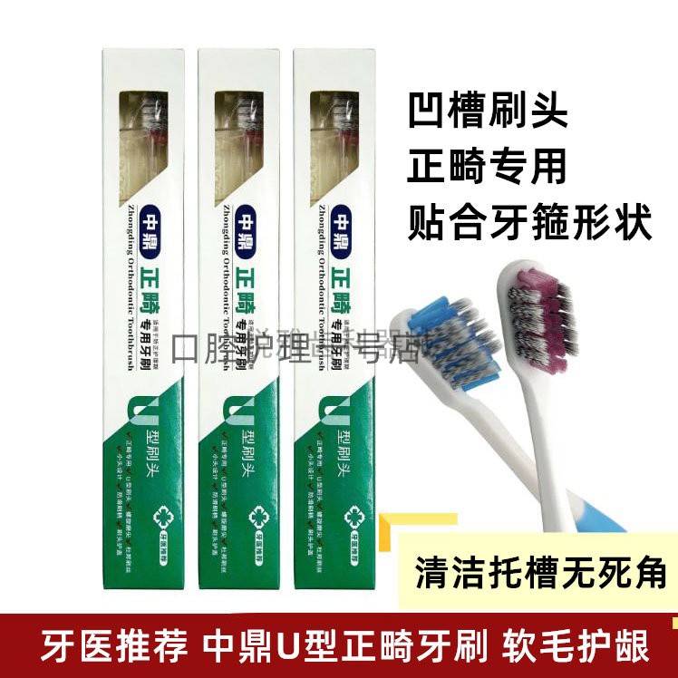 牙医推荐凹型正畸牙刷矫正牙齿专用儿童软毛牙套牙刷清牙箍牙缝刷