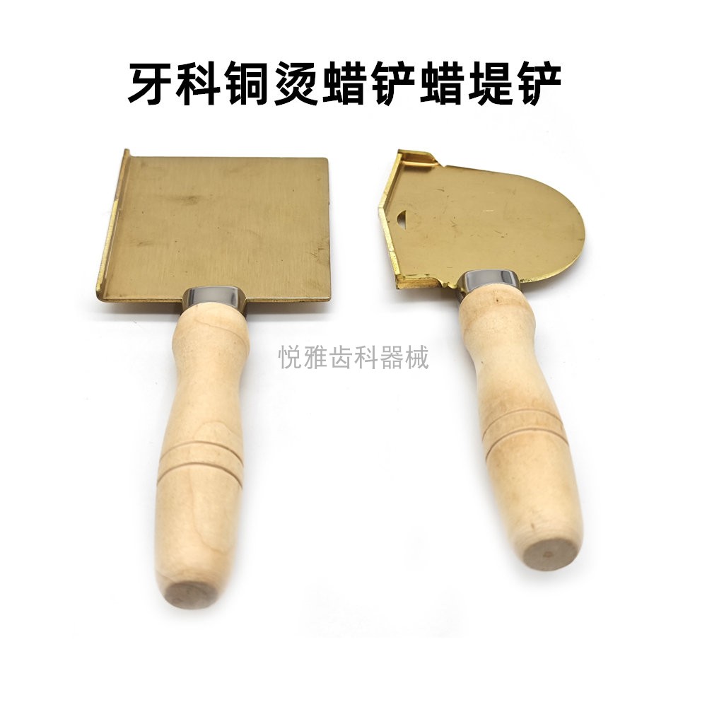 牙科烫蜡铲蜡堤铲不锈钢板黄金铲全口义齿铲蜡堤制作牙科烫蜡板