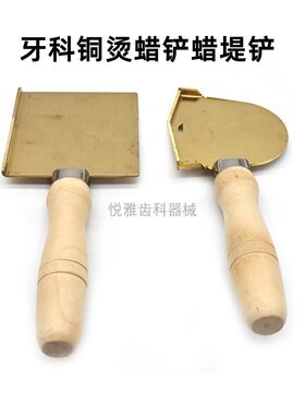 牙科烫蜡铲蜡堤铲不锈钢板黄金铲全口义齿铲蜡堤制作牙科烫蜡板
