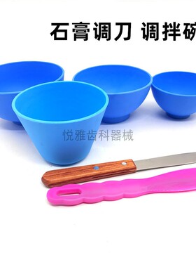 牙科石膏碗 硅胶碗调碗木柄调刀 蓝色搅拌碗 印膜材调拌碗透明碗