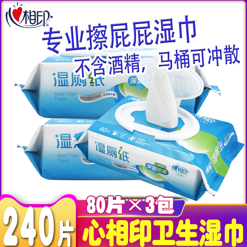心相印湿厕纸家庭装厕后湿纸巾成人卫生私处清洁阴湿手纸巾3包|msdalam kategori Care pembersih/tuala wanita/kertas/Aromatherapy, kertas/Wipes, Wipes - dari Buy2taobao.com untuk memberikan perkhidmatan ejen Taobao profesional membeli