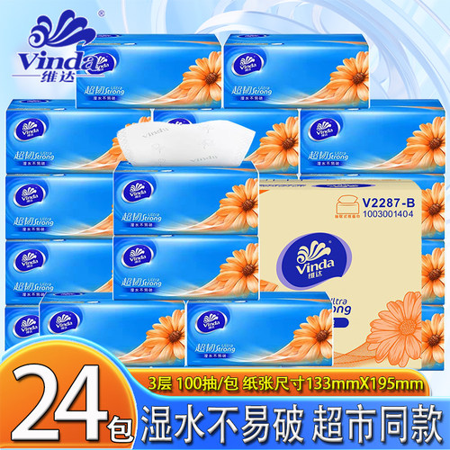 维达100抽24包3层印花湿水不易破