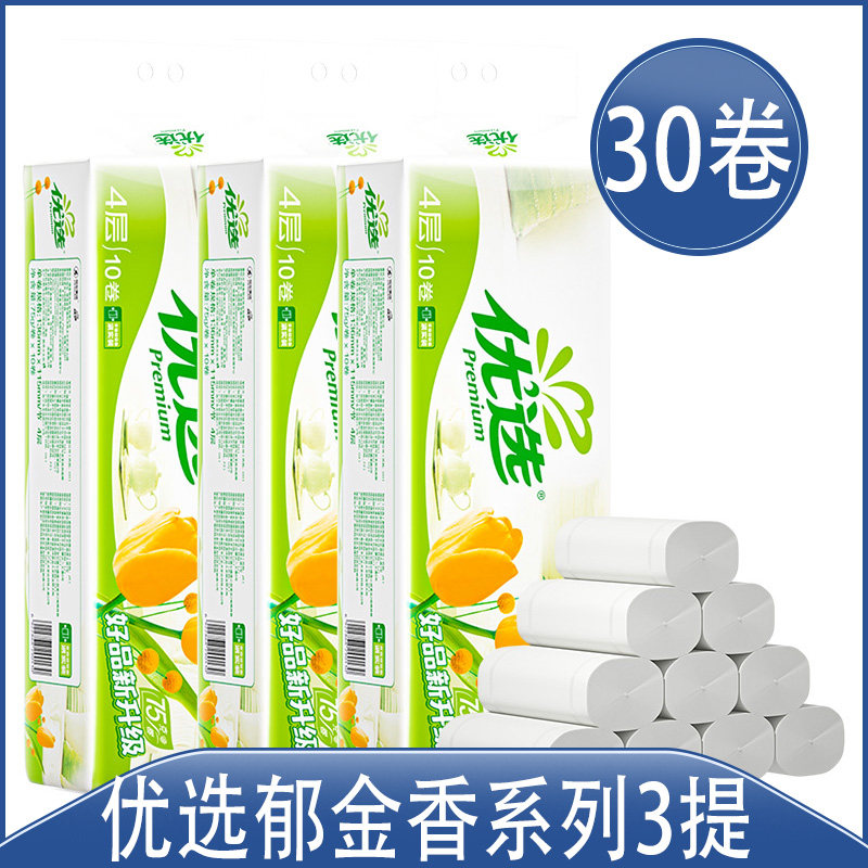 心相印优选卷纸优选3提30卷无芯长卷家用家庭实惠厕纸卷纸卫生纸