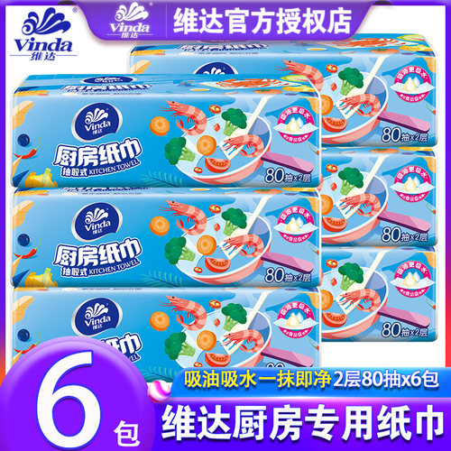 维达厨房专用纸巾清洁卫生抽取式