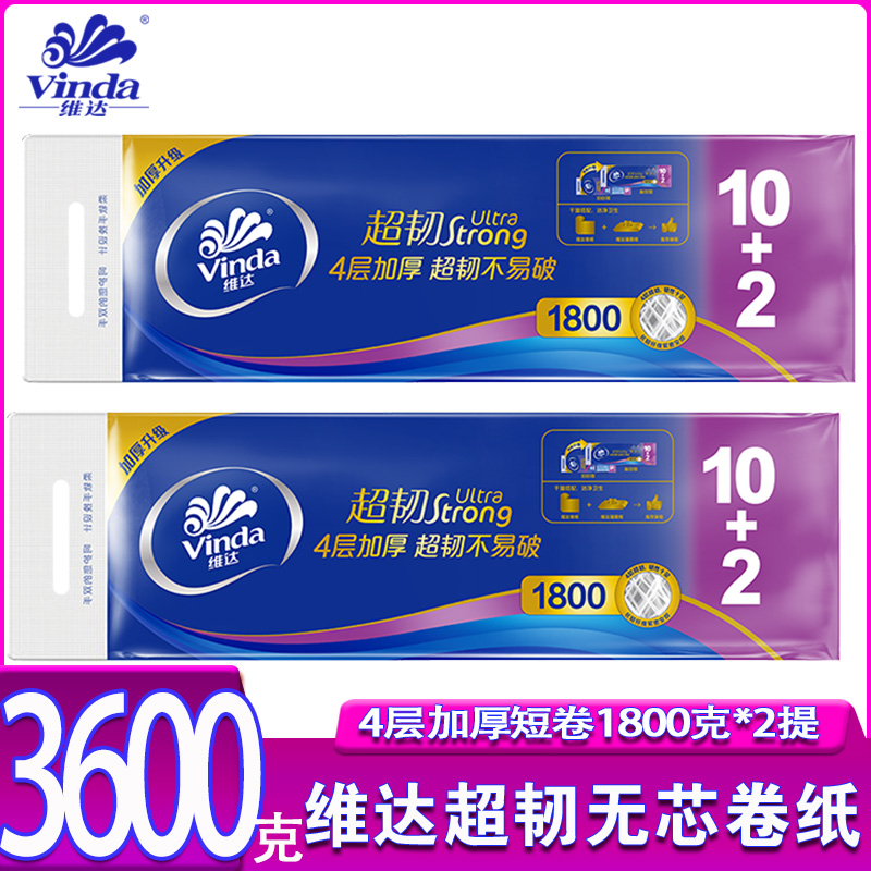维达超韧无芯4层卷纸家庭装