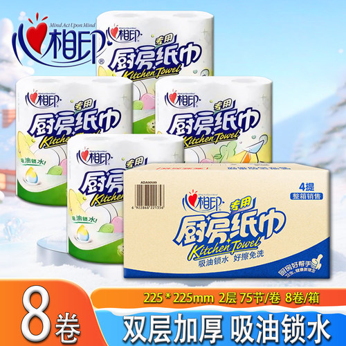 心相印厨房用纸卷纸吸水吸油料理