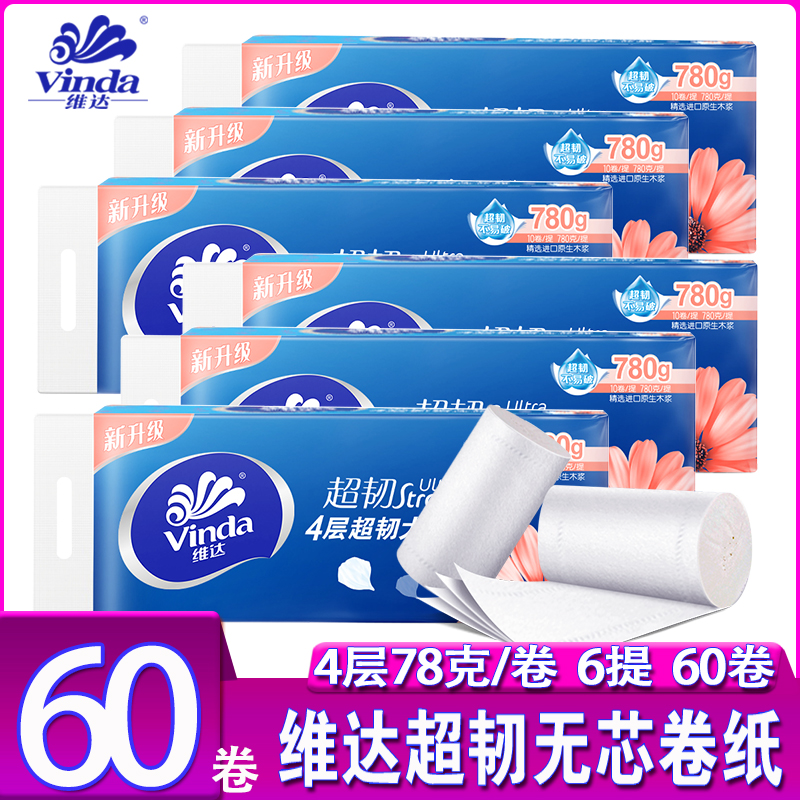 维达4层无芯卷纸实惠装加厚超韧
