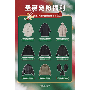 圣诞宠粉限时福利 羽绒服159元 冬款 棉服 起自选福袋 外套 KREATE