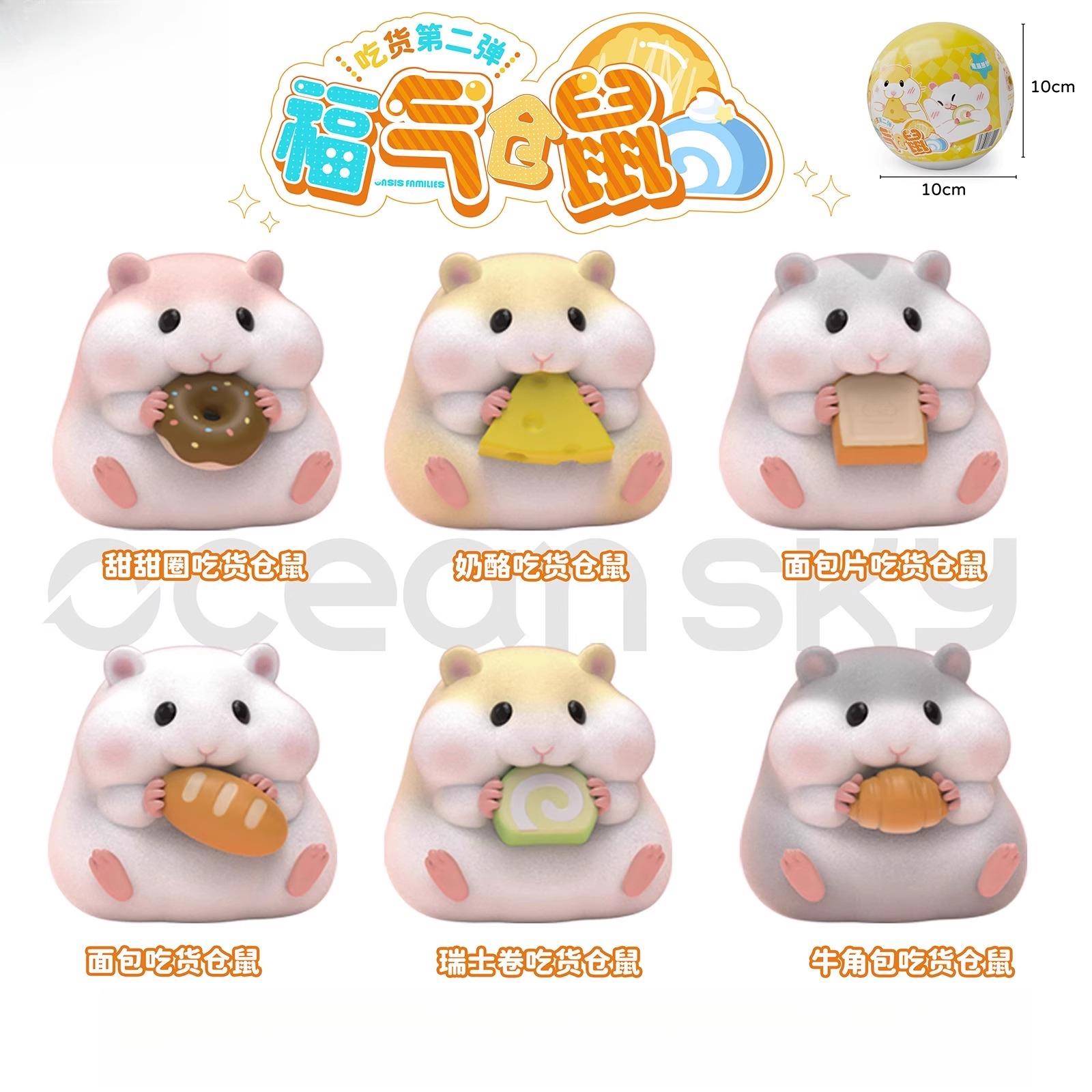 福气仓鼠2弹盲盒可爱小仓鼠公仔摆件桌面装饰品创意礼物扭蛋玩具
