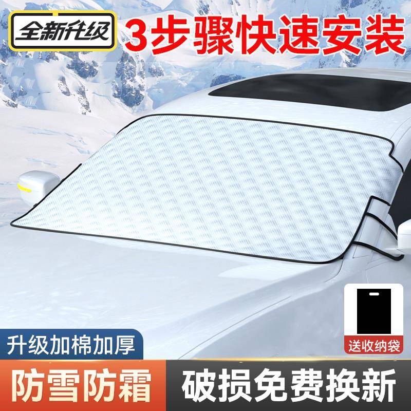 汽车前挡风玻璃防雪防冻罩遮雪挡风挡冬天用挡雪防霜车衣车罩车窗