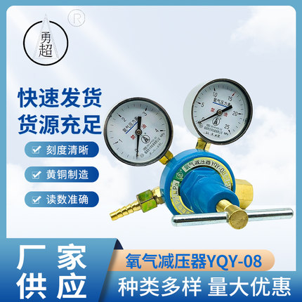 氧气减压器YQY-08型减压阀稳压表临海市大华仪表黄铜气瓶精密调压